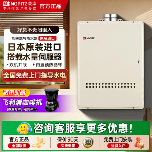 NORITZ/能率 GQ-3211WZQ-H-2 CN室内/室外自由安装32升燃气热水器 - 封面