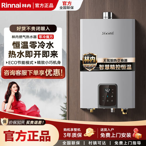 林内零冷水即开即热燃气热水器