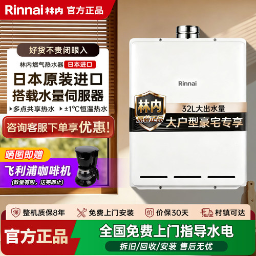 林内32升燃气热水器原装进口官方
