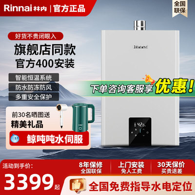 林内小蛮腰MAX燃气热水器