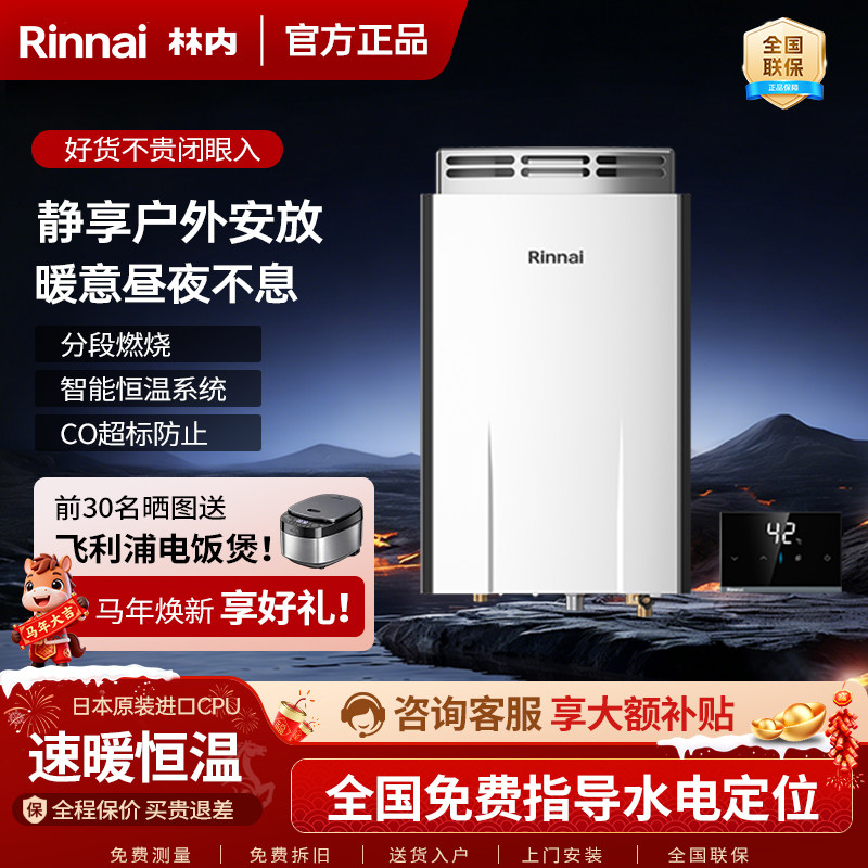 Rinnai/林内畅享系列RUS-16R32G-PB室外13/16L防雨抗冻燃气热水器