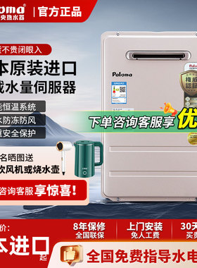 Paloma/百乐满 JSW30-1616/2020AWWC燃气热水器室外防冻水量伺服