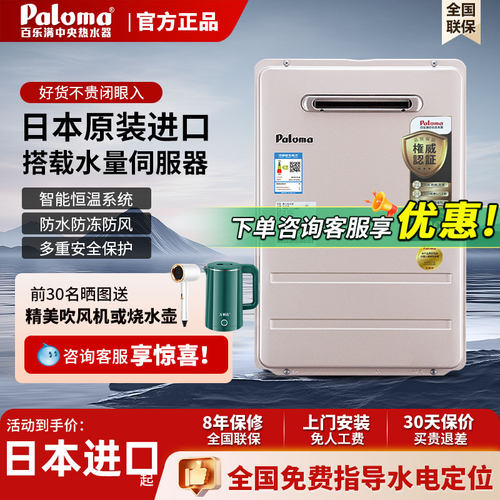 百乐满家用燃气热水器原装进口