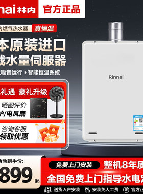 林内REU-A2426WF(K)-CH燃气热水器恒温强排室内24升日本原装进口