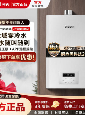Rinnai/林内JSQ31-GS87R小蛮腰Ultra水伺服增压零冷水恒温APP燃气