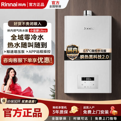 三网互联APP智控即开即热黑科技