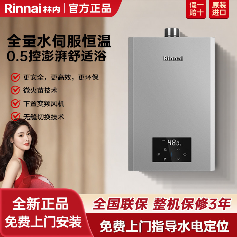 Rinnai/林内JSQ31-GD72小蛮腰MAX全量水量伺服恒温燃气热水器家用