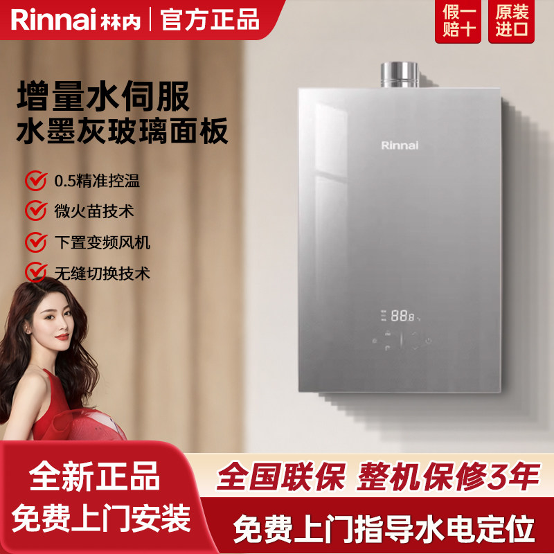 Rinnai/林内 RUS-16GT53燃气热水器水伺服恒温速热密闭稳燃新款