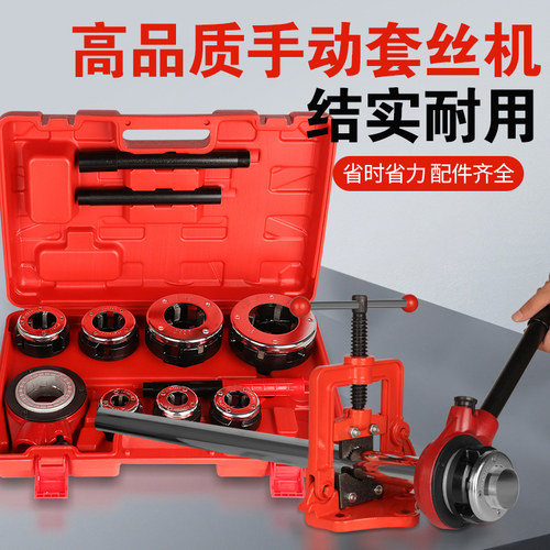 小型圆钢镀锌管手动套丝机