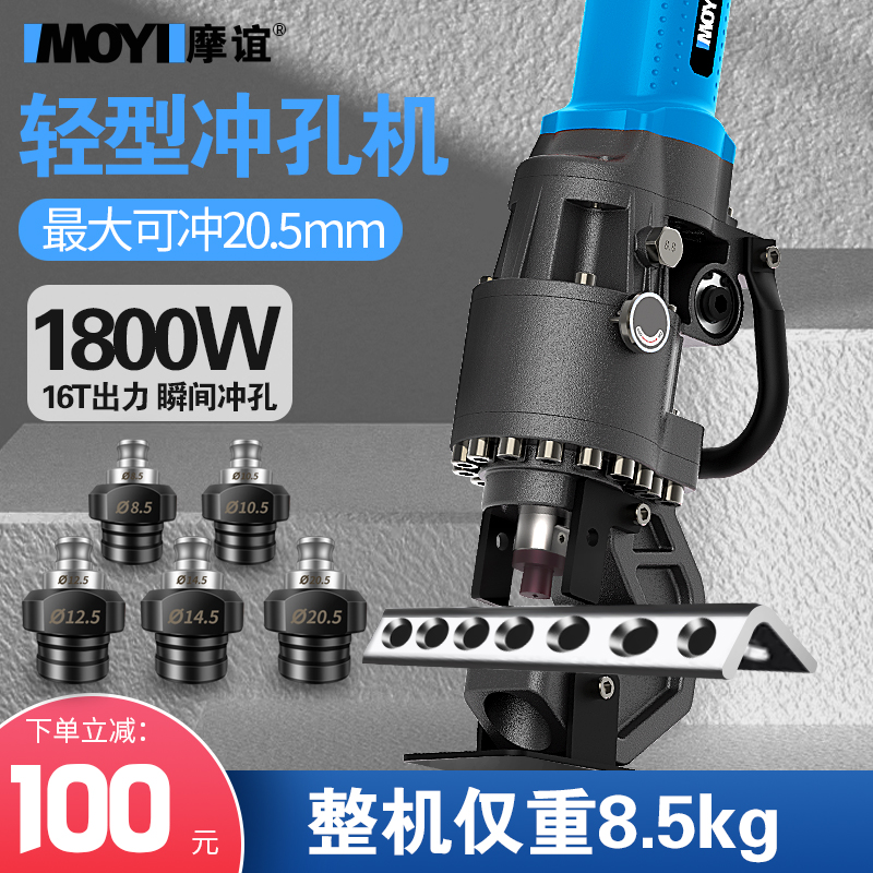 摩谊轻型角铁槽钢冲孔机