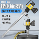 电动抽油泵大流量充电式 摩谊手提式 插桶泵高粘度锂电抽液泵加油机