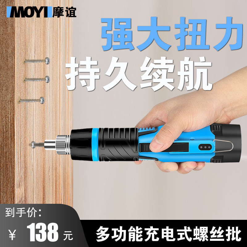 电动螺丝刀电改锥自动直插式螺丝批无线锂电起子工业级电批直柄