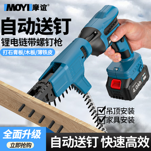 电动链带枪吊顶石膏板上螺丝神器自攻钻锂电龙骨木工专用螺丝枪头