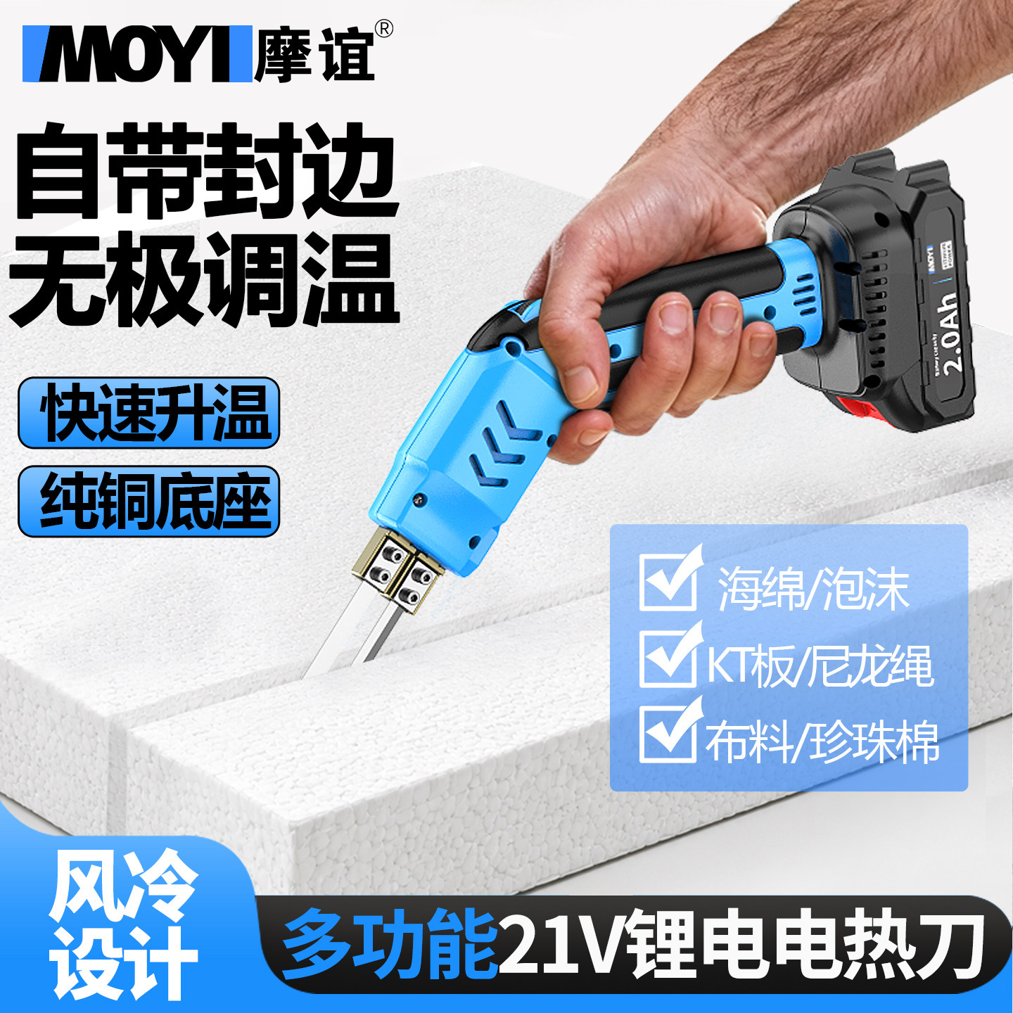 摩谊充电式电热切割刀快速加热图片