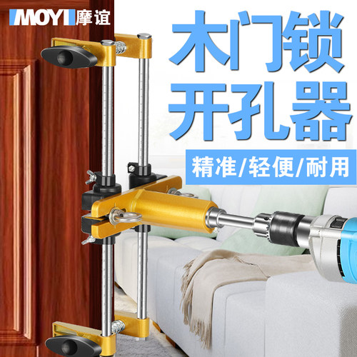 木门装锁开孔器木工安门锁开锁神机器开锁孔模具套装神器专用工具 - 封面