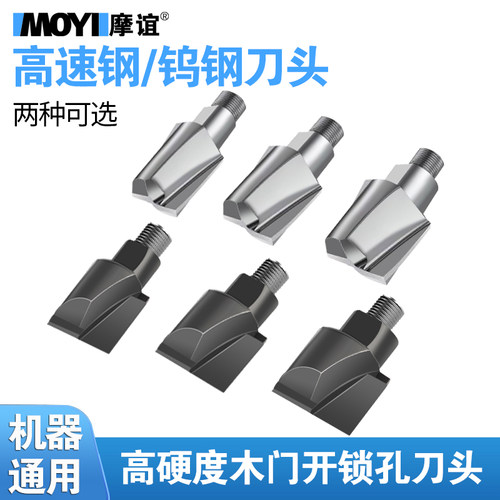 木门开锁钨钢高速钢配件开孔器