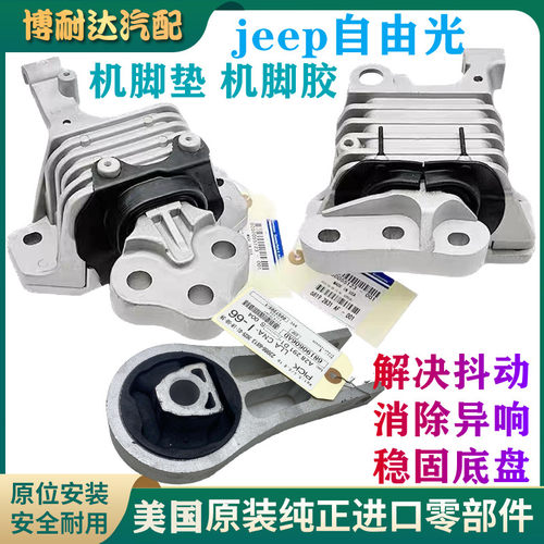 适用于jeep吉普自由光波箱胶变速箱支架垫前桥胶套发动机机脚胶