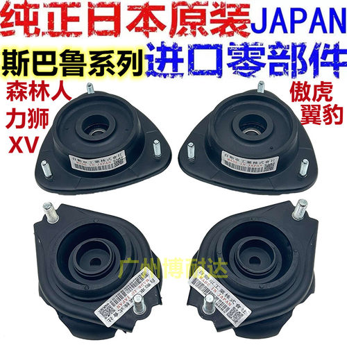适用于斯巴鲁森林人力狮xv翼豹BRZ减震器避震器顶胶塔顶上盖座