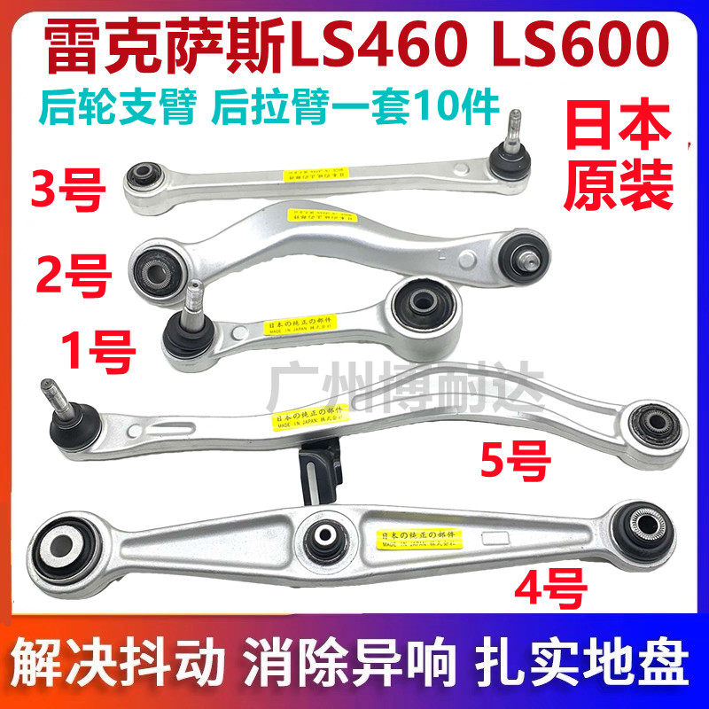 适用于雷克萨斯LS460 LS600H后上下摆臂后拉杆后上弯臂悬直臂支臂