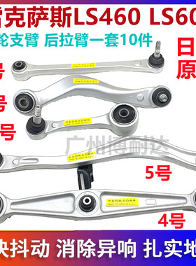 适用于雷克萨斯LS460 LS600H后上下摆臂后拉杆后上弯臂悬直臂支臂