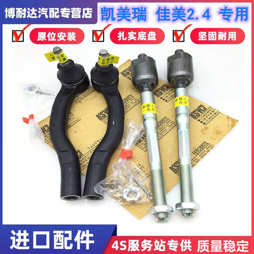 适用于汉兰达凯美瑞佳美2.4方向机球头横拉杆转向机内外拉杆球头