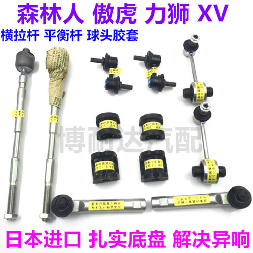 适用森林人傲虎XV力狮前后平衡杆球头小吊杆下摆臂球头悬挂胶套