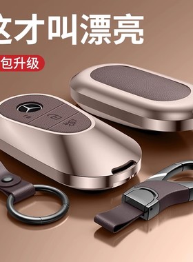 奔驰e300l钥匙套e260L扣GLC300l高档GLE包C260真皮GLS铝合金包壳