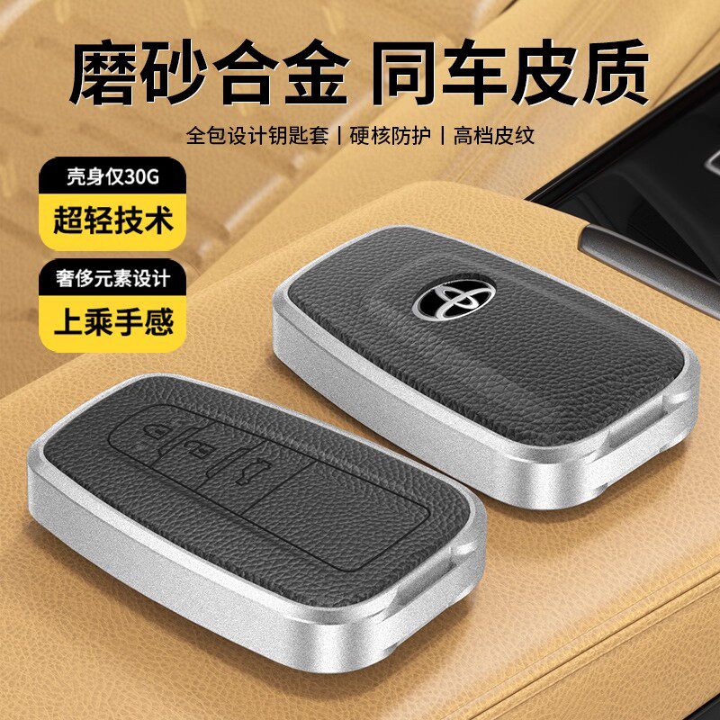 丰田车钥匙套铝合金材质磨砂款图片