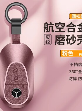 适用24/25奔驰c260l钥匙套新c级c200l e300l壳s级扣glc300铝合金