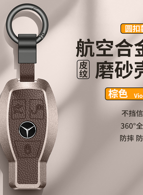 适用奔驰glc260钥匙套c180l铝v260合c200l金glc300cla200扣glks级