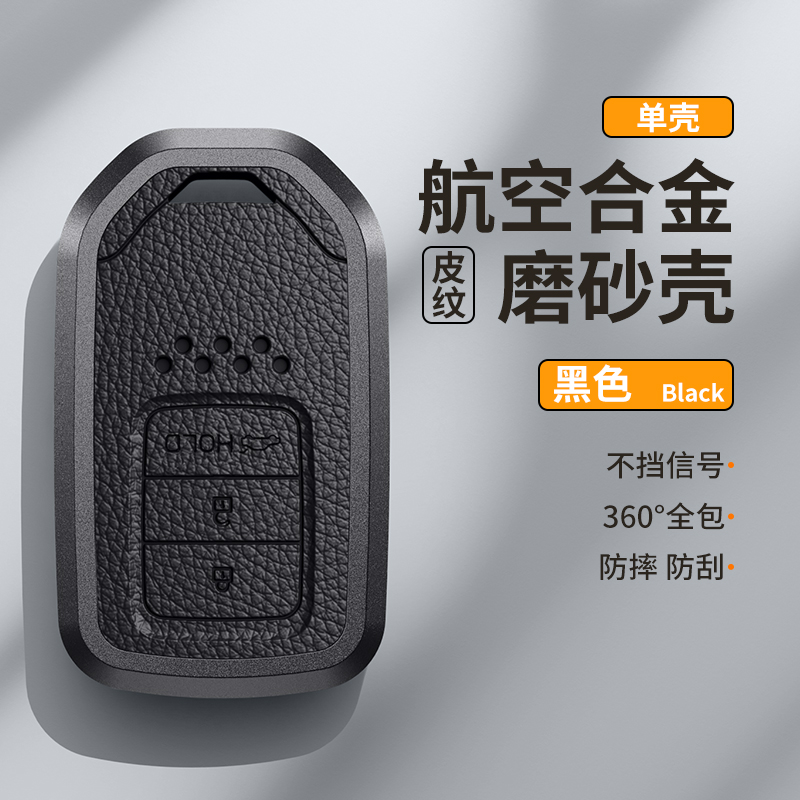 本田雅阁十代钥匙套思域钥匙壳凌派享域皓影冠道男女铝合金扣壳包