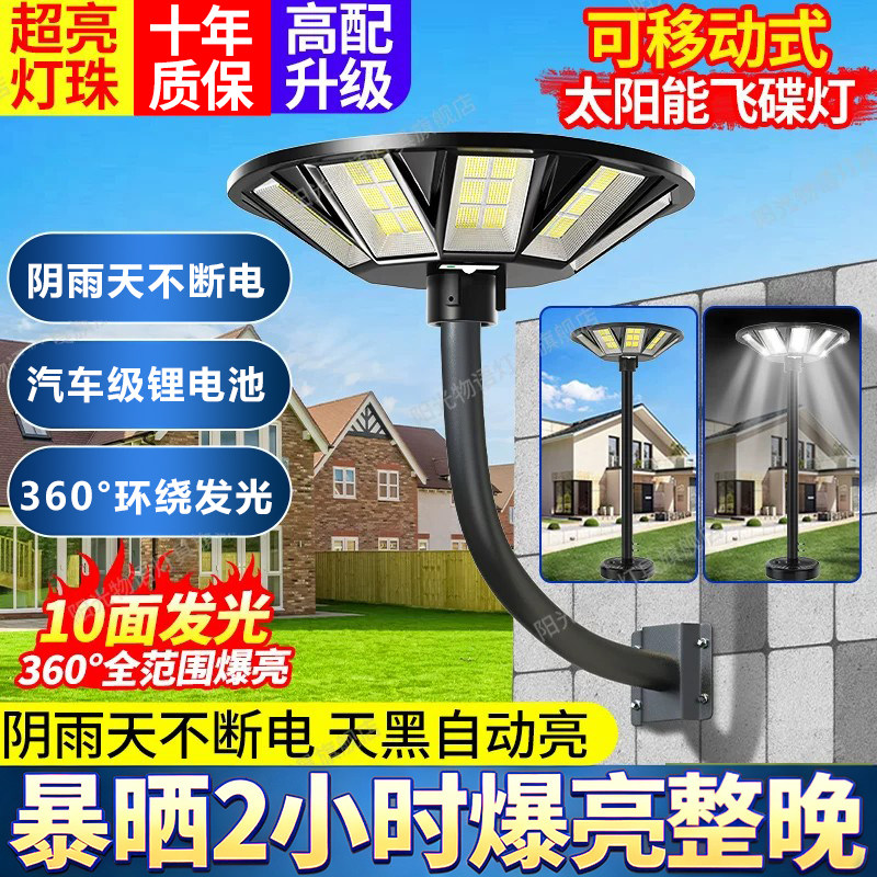 太阳能庭院户外灯小区超亮大功率照明灯新款高杆路灯景观飞碟圆灯