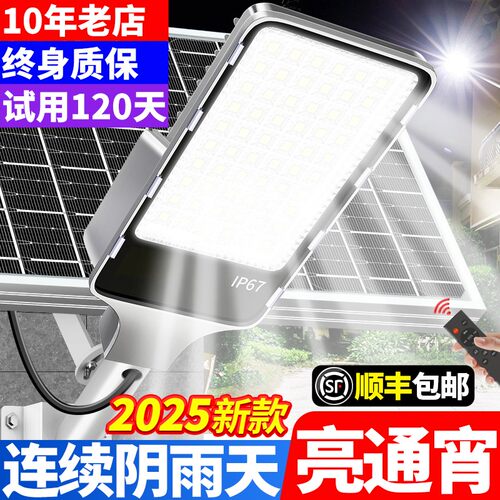 太阳能户外灯家用庭院灯2025新款路灯农村院子超亮大功率照明灯 - 封面