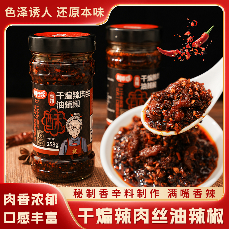 川婆婆干煸辣肉丝山东特产油泼辣子拌饭下饭菜拌面辣椒酱辣椒油