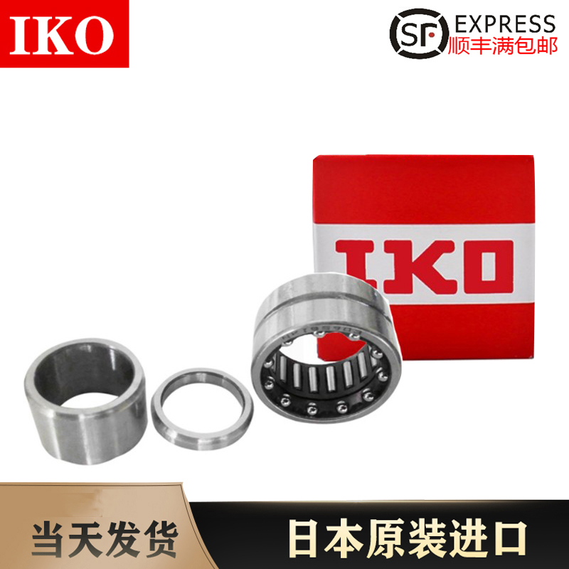 2进口IKO组合滚针轴承NKIB NATB5901 5902 5903 5904 5905 5906