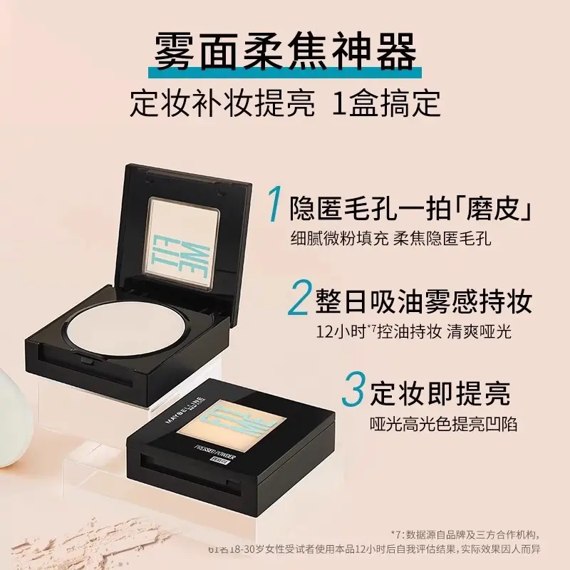 美宝莲粉饼fitme控油柔雾妆感遮瑕粉散粉干粉不易脱妆防水汗油皮