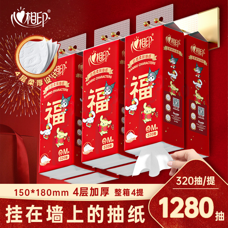 心相印抽纸悬挂式新年款320抽M码喜庆结婚餐巾纸整箱底部卫生纸,洗护清洁剂/卫生巾/纸/香薰,抽纸,淘宝优惠券,粉丝福利购,淘宝优惠卷