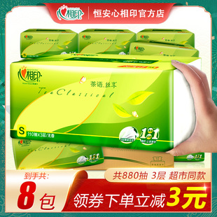 心相印抽纸纸巾整箱8包家用实惠装纸抽餐巾纸卫生纸心心相印