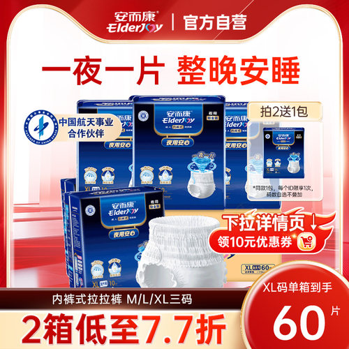 安而康成人夜用安心拉拉裤