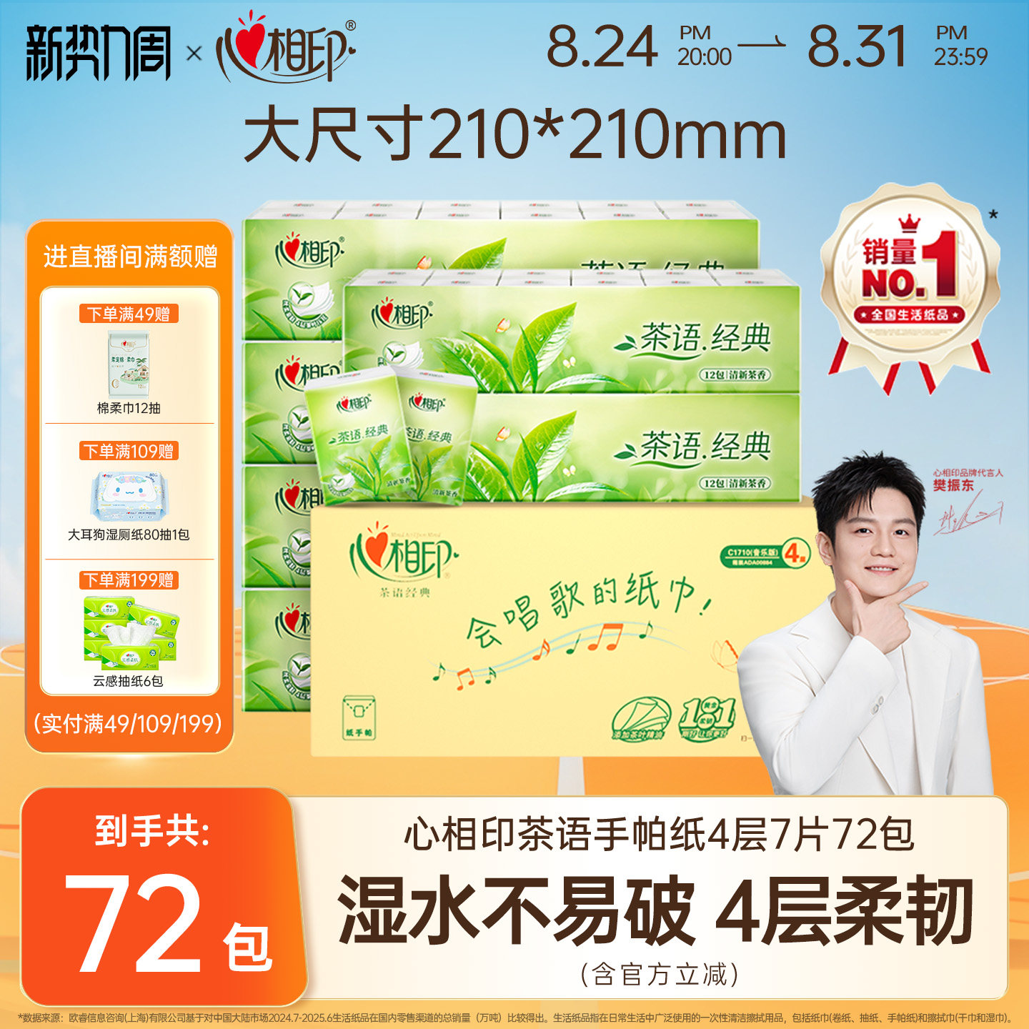 心相印茶香手帕纸原生木浆4层图片