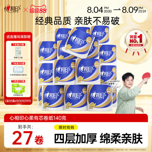 心相印纸巾有芯27卷纸家用实惠装