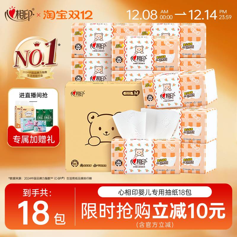心相印婴儿抽纸