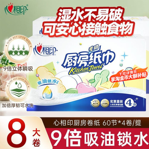 心相印厨房用纸8大卷可接触食物