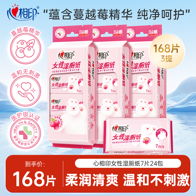 心相印超迷你女性湿厕纸56片装