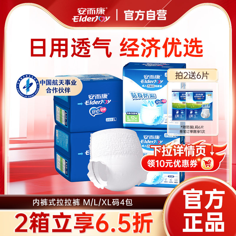 官方正品安而康超值装成人拉拉裤