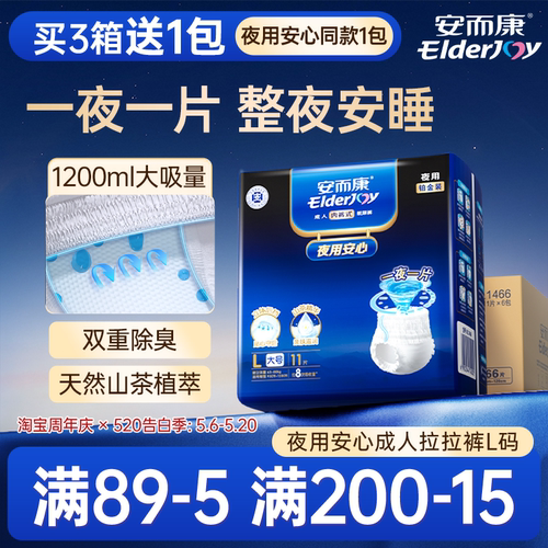安而康成人夜用安心拉拉裤