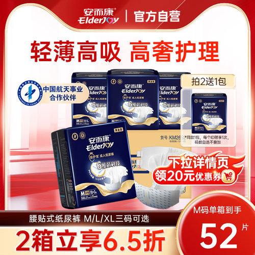 安而康级护宝成人纸尿裤