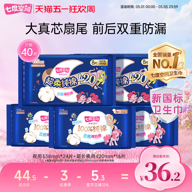 【新国标认证】七度空间卫生巾超长夜用338+420超吸纯棉姨妈巾