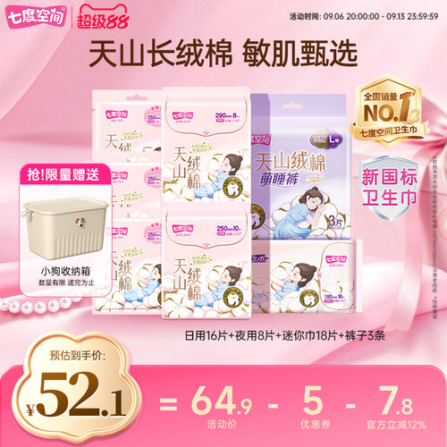 七度空间天山绒棉纯棉敏感肌