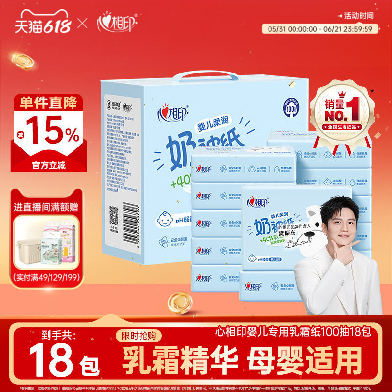 心相印婴儿专用柔纸巾奶被纸母婴抽纸湿巾擦鼻涕乳霜纸保湿纸柔润